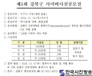 강북구, 제5회 사이버사진공모전 개최