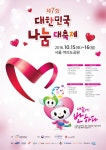 제7회 대한민국 나눔대축제 개최! 내달 15일 여의도에서 개막된다! - 한국사진방송 k-arts 韩国艺术 Global art platform-