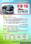 평택시 M버스 임시운행 언론브리핑 - 한국사진방송 대한민국예술-