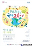 차이를 넘어, 더 가까이!