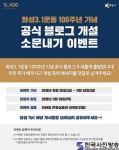 화성 3.1운동 100주년 기념사업, SNS에서 만나요