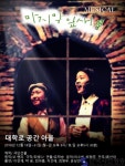 선물극단 뮤지컬 마지막 잎새 대학로
