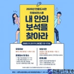 안중도서관 청소년 대상 진로비전스쿨<내 안의 보석을 찾아라> 운영