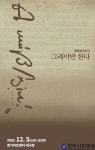2020 경기아트센터 어울여울 시즌2, 베토벤 음악극 ‘Es muss sein’기획 - 한국사진방송 대한민국예술-