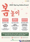 서울글로벌문화체험센터, 내외국인 교류를 위한‘특별한 봄놀이’이벤트 시작