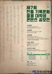 ‘제7회 전통 기록문화 활용 대학생 콘텐츠 공모전’ 개최 - 한국사진방송 대한민국예술-