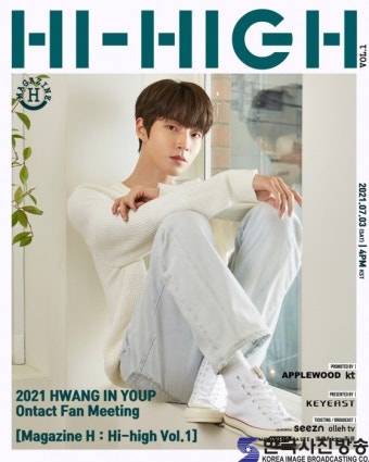 황인엽, 온택트 팬미팅 'Magazine H: Hi-high Vol.1' 개최! - 한국사진방송 대한민국예술-