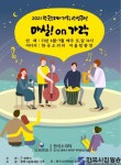 한국소리터, 고품격 국악 프로그램 <마실! On 가락> 공연