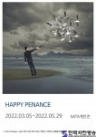 [개관전] 3월 서이아트스페이스, SATA 사진전 ‘Happy Penance’