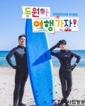 ‘동원아 여행가자!’, 장민호X정동원이 뭉쳤다! 찐우정 여행기 - 한국사진방송 대한민국예술-