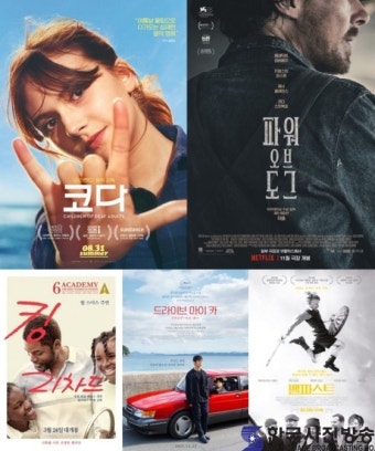 CGV, ‘제94회 아카데미 시상식’ 화제의 수상작 5편 상영