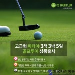 피닉스, 수파부록, 부라파 등 매일 다른 골프장에서 3색 라운딩 - 한국사진방송 대한민국예술-