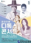 영도문화예술회관, ‘춘하추동 디톡스콘서트’ 개최 - 한국사진방송 대한민국예술-