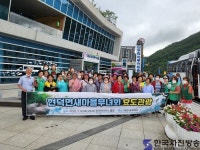 현덕면 새마을부녀회 효도관광 추진 - 한국사진방송 대한민국예술-