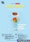 KT&G 상상마당 홍대, ‘2022 디자인 챌린지’ 공모 - 한국사진방송 대한민국예술-