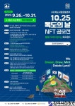 함께 그리고 만드는 독도랜드 조감도 공모전 개최 - 한국사진방송 k-arts 韩国艺术 Global art platform-
