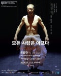 마임이스트 유진규 2022 서울국제공연예술제(SPAF) 국내 초청작 - 한국사진방송 대한민국예술-