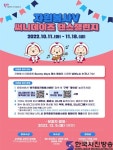 한국중앙자원봉사센터, ‘자원봉사V 써니데이즈 댄스챌린지’ 개최 - 한국사진방송 대한민국예술-