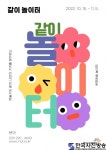 .화성시문화재단, 예술 가치 찾기 프로젝트 <같이놀이터> 운영 - 한국사진방송 대한민국예술-