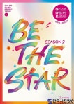 창작곡 콘테스트 <Be The Star 시즌2 아.마.도> - 한국사진방송 대한민국예술-