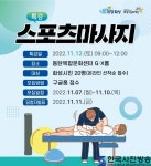 화성시문화재단, 스포츠마사지 특강 개최 - 한국사진방송 k-arts 韩国艺术 Global art platform-