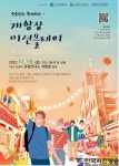 인천여행, 관광안내소와 색다르게 즐겨보자