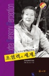 초염력 의 세계 저자 대천 정순근 원장, - 한국사진방송 대한민국예술-