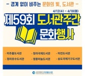 경계 없이 비추는 문화의 빛, 도서관 - 한국사진방송 대한민국예술-