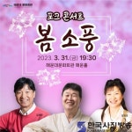 추억과 감성의 7080 포크송과 가수들의 소풍 같은 무대