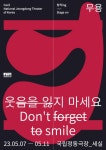 2023 국립정동극장 ‘창작ing’ 세 번째 작품 ‘다크서클즈 컨템포러리 댄스’의 무용극 웃음을 잃지 마세요 오는 5월 7일... 