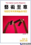 표지로 소개하는 예존 작가. - 한국사진방송 대한민국예술-