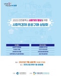 사회적경제 공공구매 상담회, 네달 6일 인천시청서 개최 - 한국사진방송 대한민국예술-