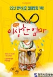 광진문화재단, 가족 뮤지컬 <이상한 엄마> 공연