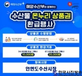 태안군, “안면도수산시장에서 수산물 사고 환급 받으세요!”  - 한국사진방송 대한민국예술-