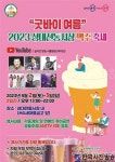 “굿바이 여름” 2023 성대전통시장 맥주축제 개최 - 한국사진방송 대한민국예술-