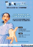 한국만화영상진흥원, 주말엔 만화톡톡 행사 개최 - 한국사진방송 대한민국예술-