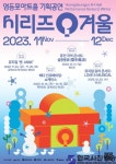 영등포문화재단, 크리스마스 시즌 맞이 특별 기획공연 티켓 오픈 - 한국사진방송 대한민국예술-