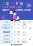 인천 미추홀도서관, 겨울방학 맞아 다채로운 프로그램 운영