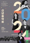 광진문화재단, 나루아트센터에서 2024 신년음악회 개최 - 한국사진방송 대한민국예술-