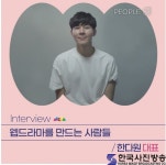 한사방 운영위원 박정현 작가의 영식 한다원 대표 태안고를 졸업 축하드립니다.
