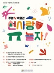 인천시, 주말에는 가족과 함께 선사시대로 떠나봐요 - 한국사진방송 대한민국예술-