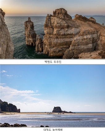 백령. 대청 국가지질공원, 유네스코 세계지질공원 후보지 확정 - 한국사진방송 대한민국예술-