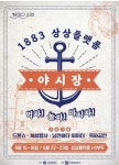 문화누리카드로 즐기는 ‘1883 상상플랫폼 야시장 - 한국사진방송 대한민국예술-