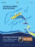인천시립소년소녀합창단 제1회 정기연주회 개최 〈Dream of Tomorrow〉 - 한국사진방송 대한민국예술-