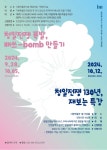 인천시립박물관,  연계 프로그램 진행 - 한국사진방송 대한민국예술-