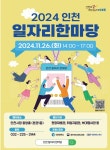 2024 인천 일자리 한마당, 새로운 시작을 위한 기회 - 한국사진방송 대한민국예술-