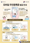 “주민등록증이 휴대폰 속으로!” 태안군, 모바일 주민등록증 발급 안내 - 한국사진방송 k-arts 韩国艺术-