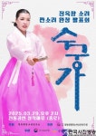 2025 정옥향 판소리 수궁가 완창 발표회 - 한국사진방송 대한민국예술-