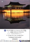 제33회 국제사진예술연맹(FIAP)총회 동영상 다큐(영화)제작 한국사진방송 팀 맡기로