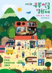 “초여름의 산골 극장으로 여러분을 초대합니다.”